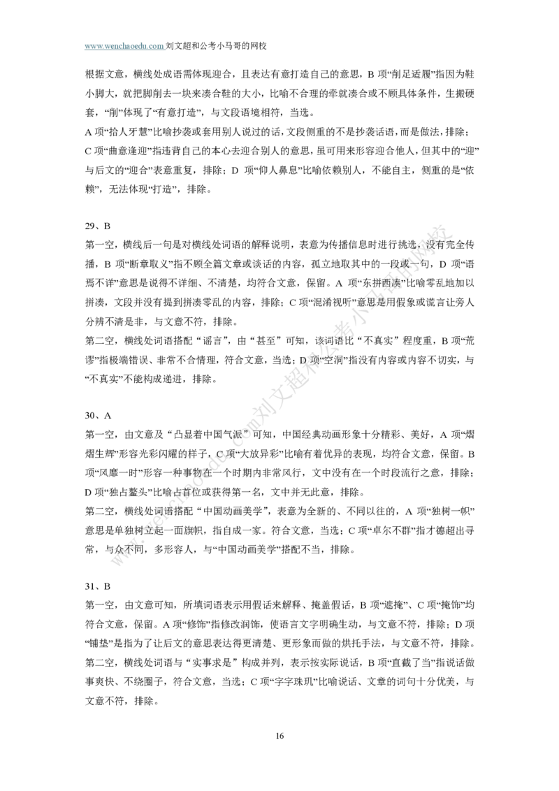 第1套答案及简版解析（2025年多省联考行测模拟题）&mdash;&mdash;文超教育_2026考公资料_（08）刘文超&威猛公考（阿里木江）_2025合集_00赠送3套模拟试卷_多省联考行测模考3套答案和简约版解析