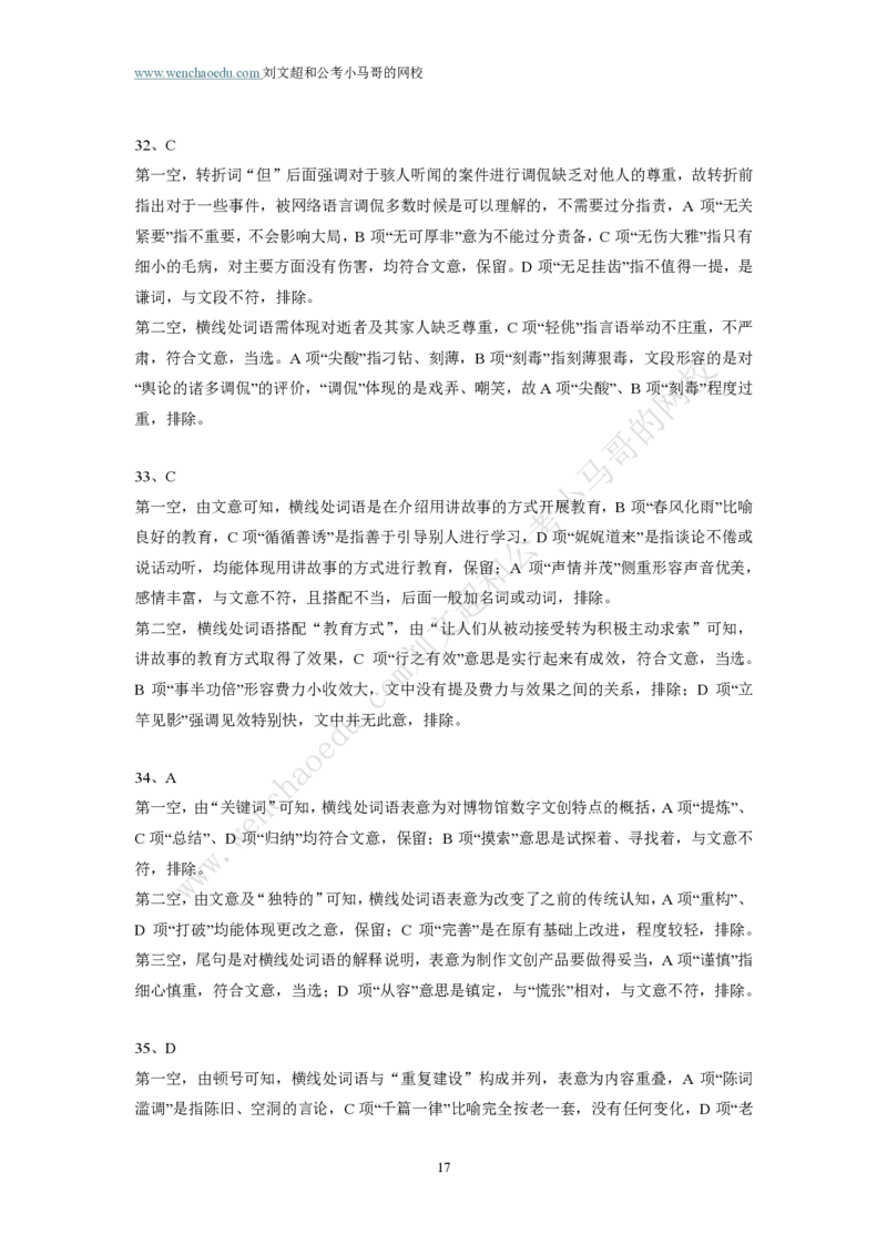第1套答案及简版解析（2025年多省联考行测模拟题）&mdash;&mdash;文超教育_2026考公资料_（08）刘文超&威猛公考（阿里木江）_2025合集_00赠送3套模拟试卷_多省联考行测模考3套答案和简约版解析