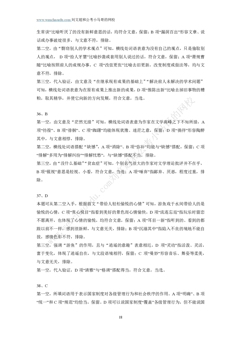 第1套答案及简版解析（2025年多省联考行测模拟题）&mdash;&mdash;文超教育_2026考公资料_（08）刘文超&威猛公考（阿里木江）_2025合集_00赠送3套模拟试卷_多省联考行测模考3套答案和简约版解析