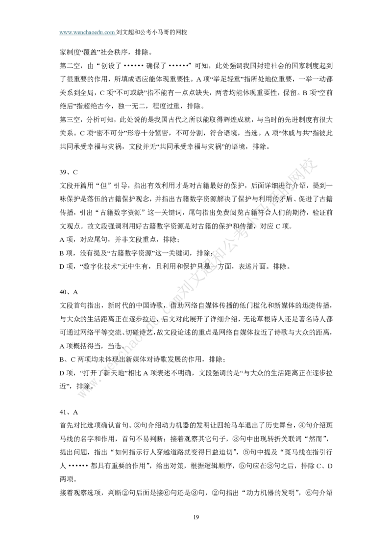 第1套答案及简版解析（2025年多省联考行测模拟题）&mdash;&mdash;文超教育_2026考公资料_（08）刘文超&威猛公考（阿里木江）_2025合集_00赠送3套模拟试卷_多省联考行测模考3套答案和简约版解析
