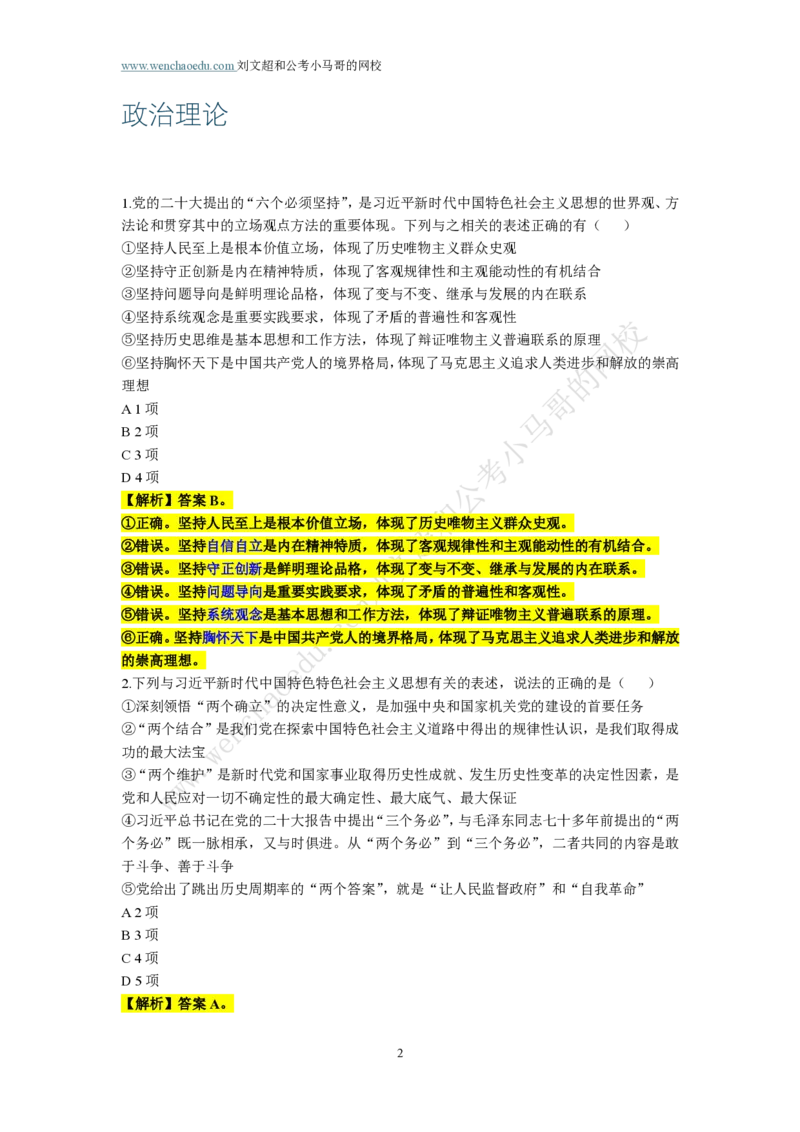 第1套答案及简版解析（2025年多省联考行测模拟题）&mdash;&mdash;文超教育_2026考公资料_（08）刘文超&威猛公考（阿里木江）_2025合集_00赠送3套模拟试卷_多省联考行测模考3套答案和简约版解析