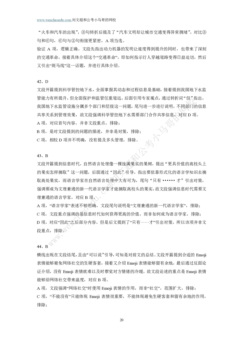 第1套答案及简版解析（2025年多省联考行测模拟题）&mdash;&mdash;文超教育_2026考公资料_（08）刘文超&威猛公考（阿里木江）_2025合集_00赠送3套模拟试卷_多省联考行测模考3套答案和简约版解析