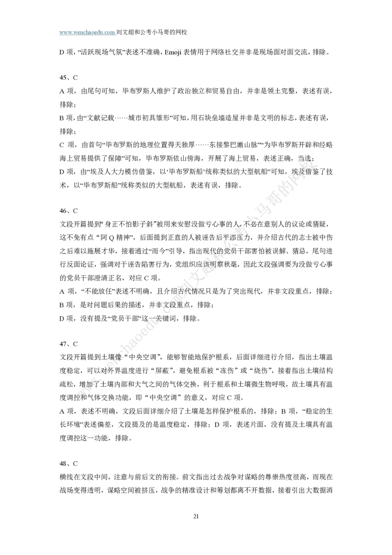第1套答案及简版解析（2025年多省联考行测模拟题）&mdash;&mdash;文超教育_2026考公资料_（08）刘文超&威猛公考（阿里木江）_2025合集_00赠送3套模拟试卷_多省联考行测模考3套答案和简约版解析