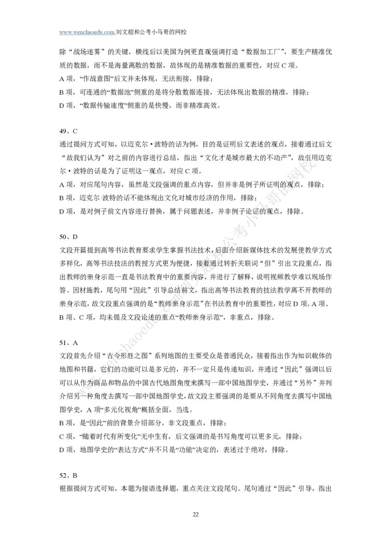 第1套答案及简版解析（2025年多省联考行测模拟题）&mdash;&mdash;文超教育_2026考公资料_（08）刘文超&威猛公考（阿里木江）_2025合集_00赠送3套模拟试卷_多省联考行测模考3套答案和简约版解析