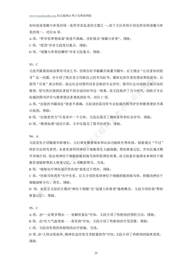 第1套答案及简版解析（2025年多省联考行测模拟题）&mdash;&mdash;文超教育_2026考公资料_（08）刘文超&威猛公考（阿里木江）_2025合集_00赠送3套模拟试卷_多省联考行测模考3套答案和简约版解析