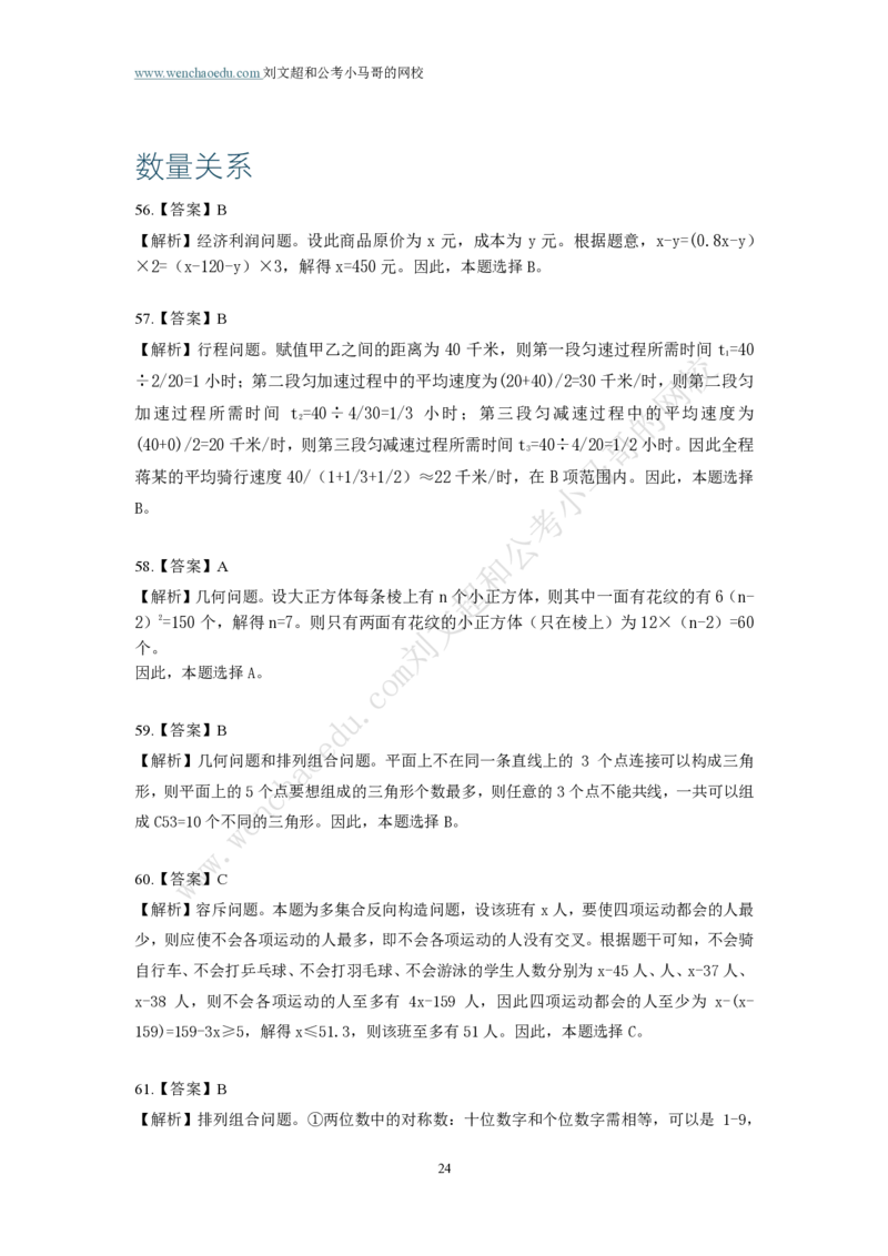 第1套答案及简版解析（2025年多省联考行测模拟题）&mdash;&mdash;文超教育_2026考公资料_（08）刘文超&威猛公考（阿里木江）_2025合集_00赠送3套模拟试卷_多省联考行测模考3套答案和简约版解析