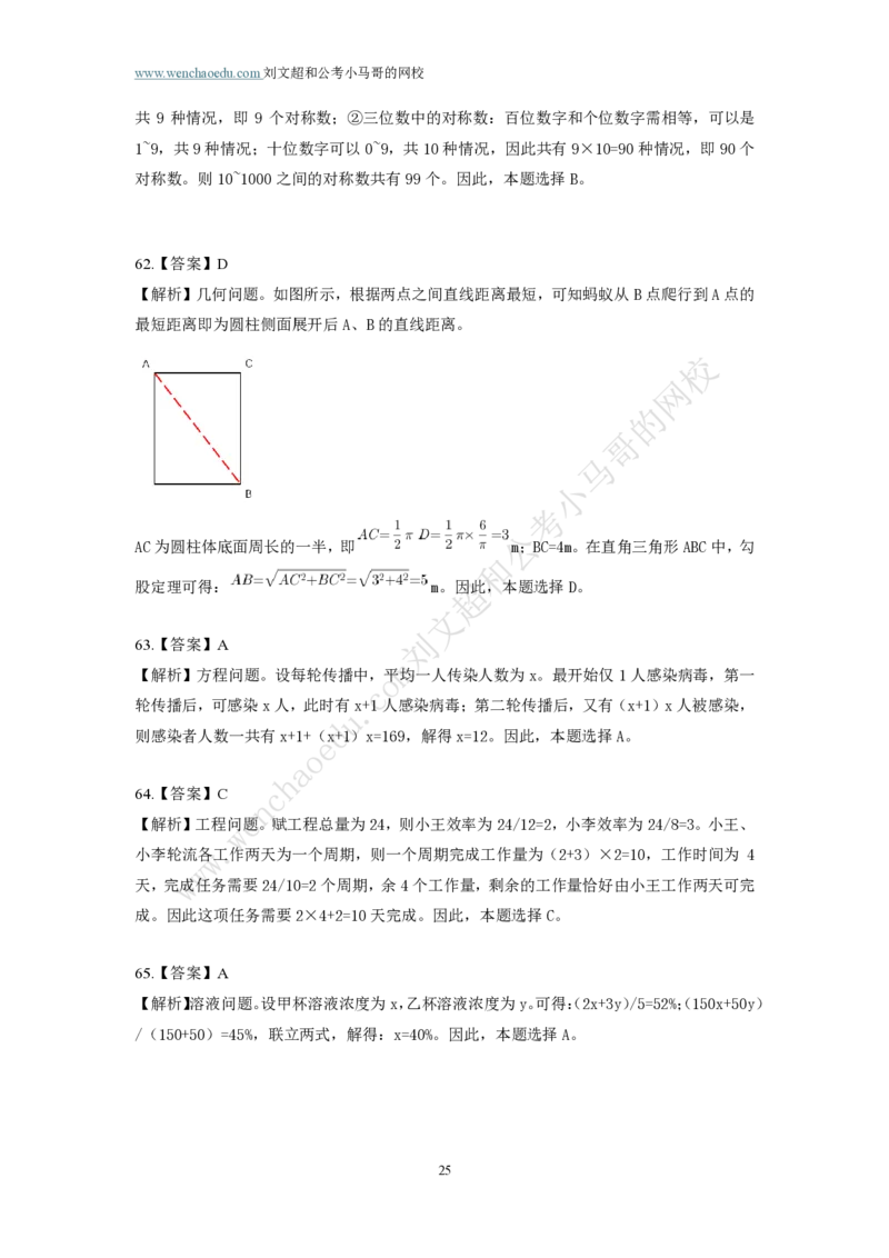 第1套答案及简版解析（2025年多省联考行测模拟题）&mdash;&mdash;文超教育_2026考公资料_（08）刘文超&威猛公考（阿里木江）_2025合集_00赠送3套模拟试卷_多省联考行测模考3套答案和简约版解析