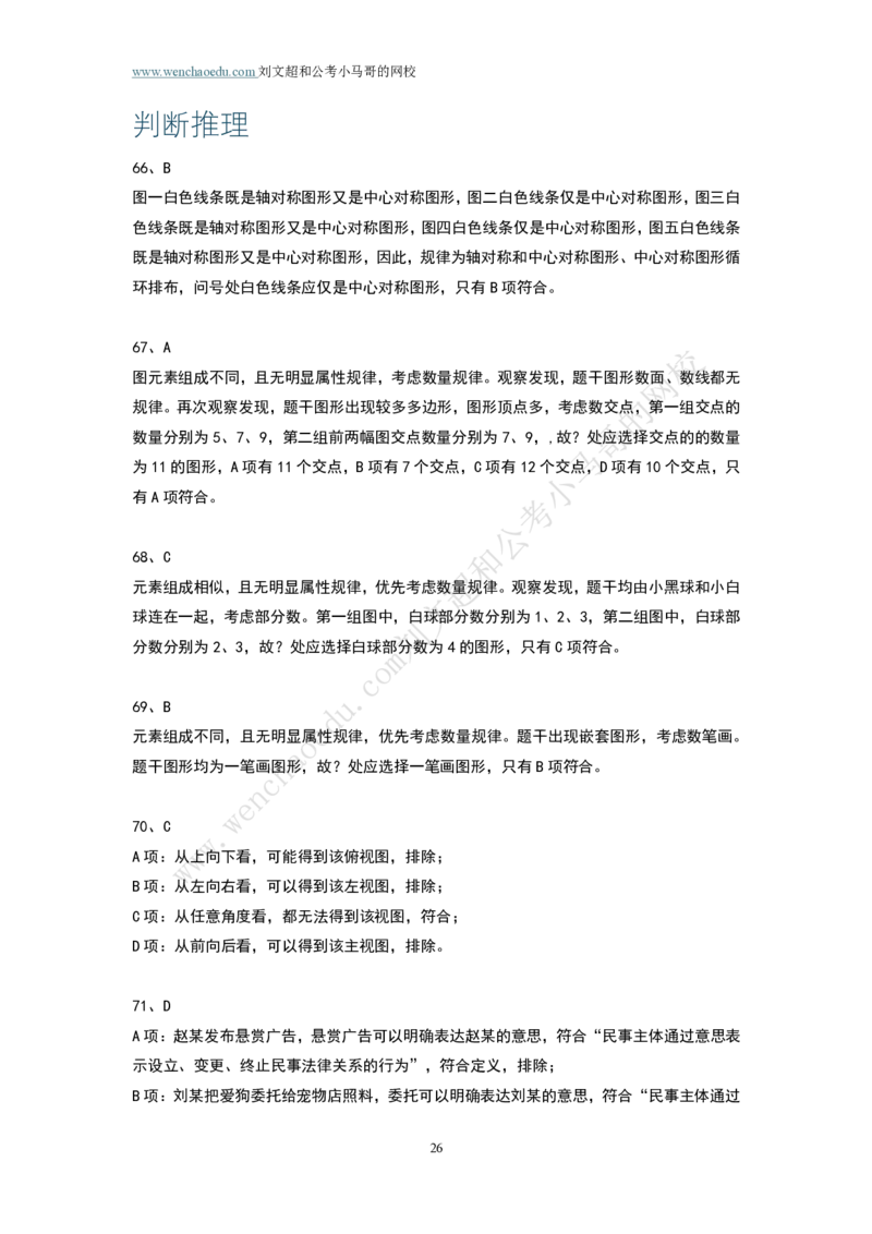 第1套答案及简版解析（2025年多省联考行测模拟题）&mdash;&mdash;文超教育_2026考公资料_（08）刘文超&威猛公考（阿里木江）_2025合集_00赠送3套模拟试卷_多省联考行测模考3套答案和简约版解析
