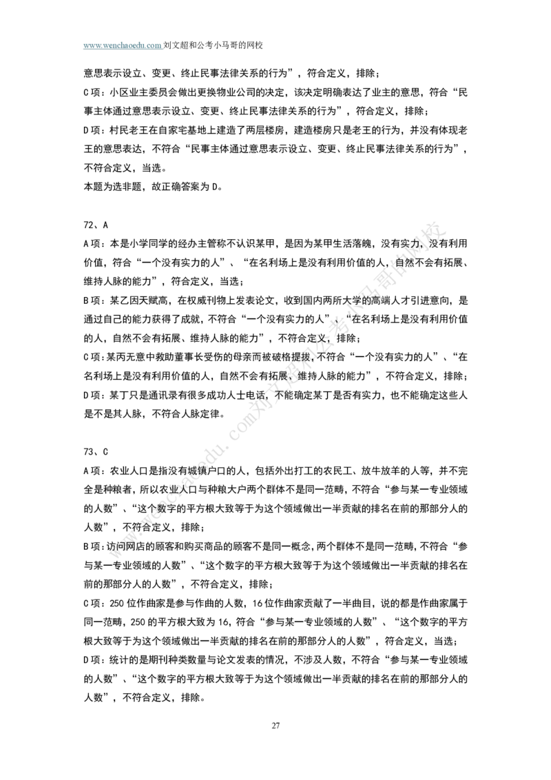 第1套答案及简版解析（2025年多省联考行测模拟题）&mdash;&mdash;文超教育_2026考公资料_（08）刘文超&威猛公考（阿里木江）_2025合集_00赠送3套模拟试卷_多省联考行测模考3套答案和简约版解析