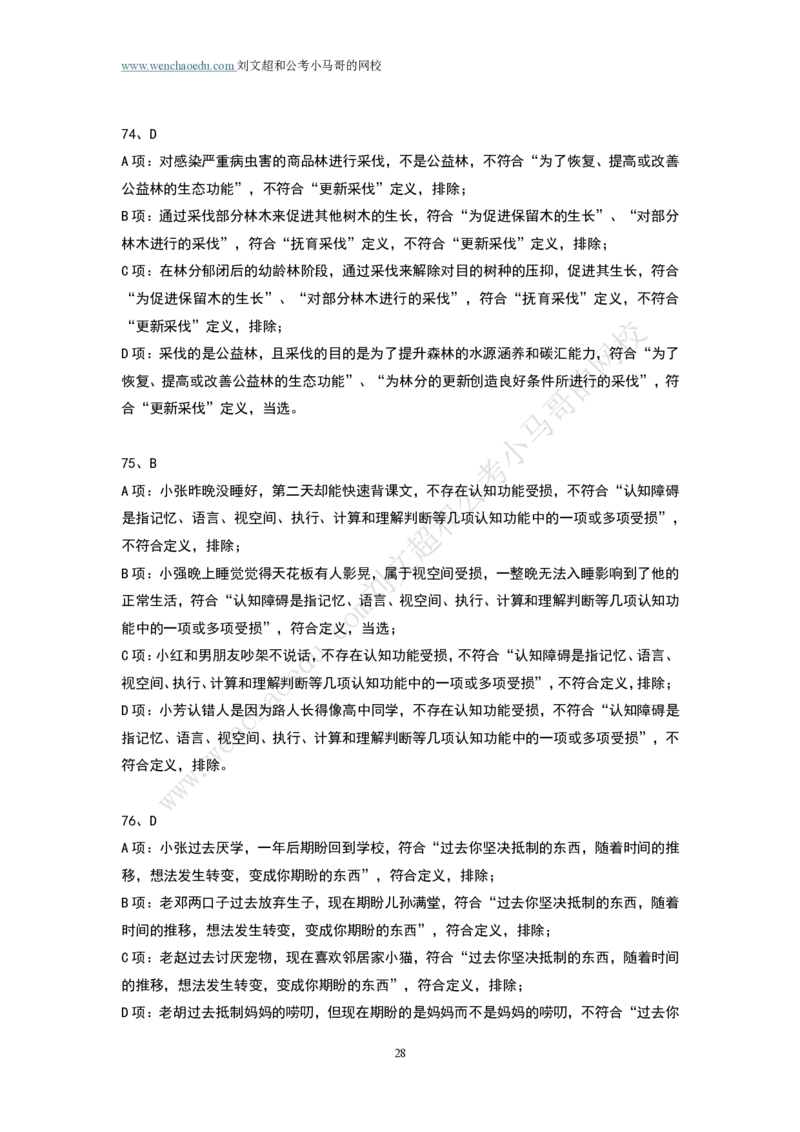 第1套答案及简版解析（2025年多省联考行测模拟题）&mdash;&mdash;文超教育_2026考公资料_（08）刘文超&威猛公考（阿里木江）_2025合集_00赠送3套模拟试卷_多省联考行测模考3套答案和简约版解析