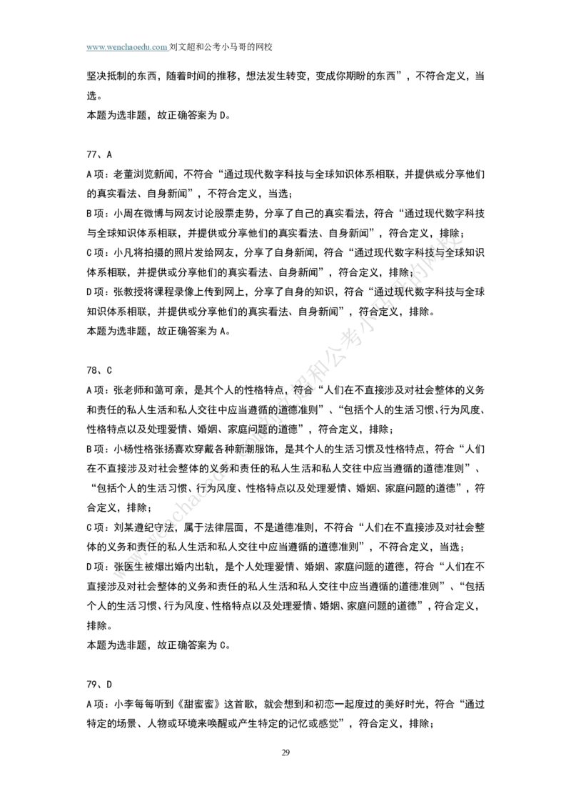 第1套答案及简版解析（2025年多省联考行测模拟题）&mdash;&mdash;文超教育_2026考公资料_（08）刘文超&威猛公考（阿里木江）_2025合集_00赠送3套模拟试卷_多省联考行测模考3套答案和简约版解析
