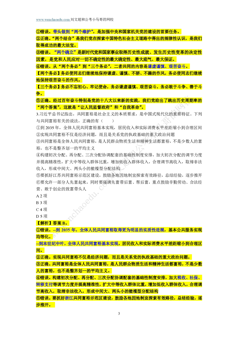 第1套答案及简版解析（2025年多省联考行测模拟题）&mdash;&mdash;文超教育_2026考公资料_（08）刘文超&威猛公考（阿里木江）_2025合集_00赠送3套模拟试卷_多省联考行测模考3套答案和简约版解析
