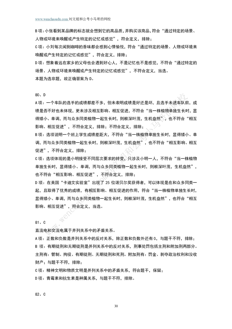 第1套答案及简版解析（2025年多省联考行测模拟题）&mdash;&mdash;文超教育_2026考公资料_（08）刘文超&威猛公考（阿里木江）_2025合集_00赠送3套模拟试卷_多省联考行测模考3套答案和简约版解析