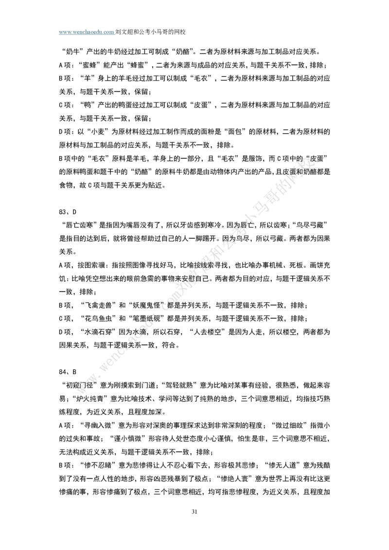 第1套答案及简版解析（2025年多省联考行测模拟题）&mdash;&mdash;文超教育_2026考公资料_（08）刘文超&威猛公考（阿里木江）_2025合集_00赠送3套模拟试卷_多省联考行测模考3套答案和简约版解析