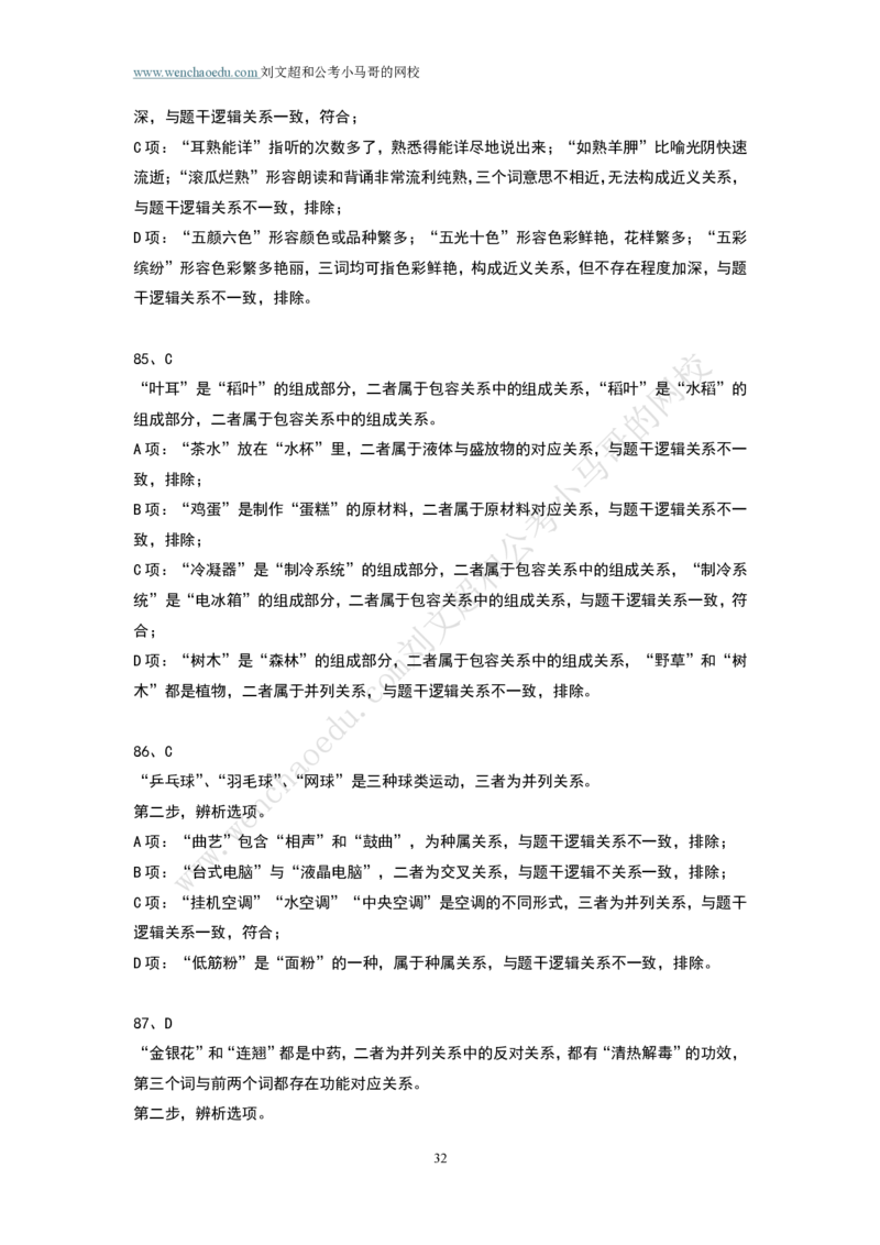 第1套答案及简版解析（2025年多省联考行测模拟题）&mdash;&mdash;文超教育_2026考公资料_（08）刘文超&威猛公考（阿里木江）_2025合集_00赠送3套模拟试卷_多省联考行测模考3套答案和简约版解析