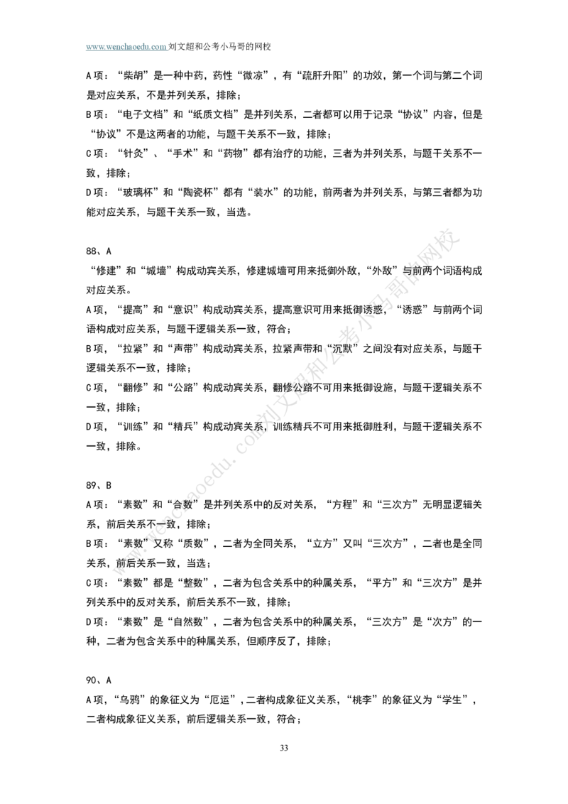 第1套答案及简版解析（2025年多省联考行测模拟题）&mdash;&mdash;文超教育_2026考公资料_（08）刘文超&威猛公考（阿里木江）_2025合集_00赠送3套模拟试卷_多省联考行测模考3套答案和简约版解析