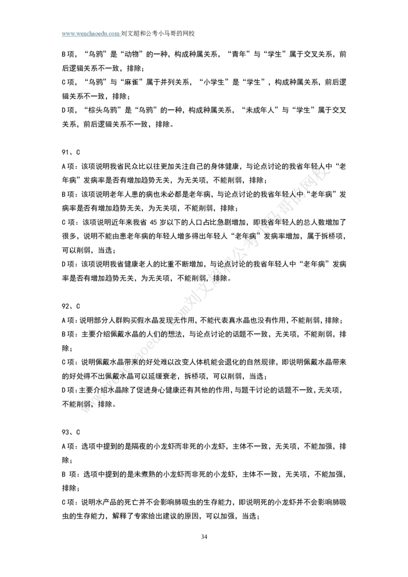 第1套答案及简版解析（2025年多省联考行测模拟题）&mdash;&mdash;文超教育_2026考公资料_（08）刘文超&威猛公考（阿里木江）_2025合集_00赠送3套模拟试卷_多省联考行测模考3套答案和简约版解析