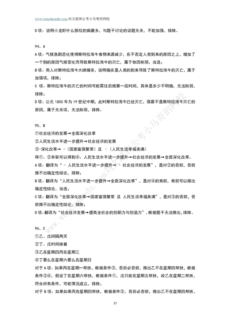 第1套答案及简版解析（2025年多省联考行测模拟题）&mdash;&mdash;文超教育_2026考公资料_（08）刘文超&威猛公考（阿里木江）_2025合集_00赠送3套模拟试卷_多省联考行测模考3套答案和简约版解析