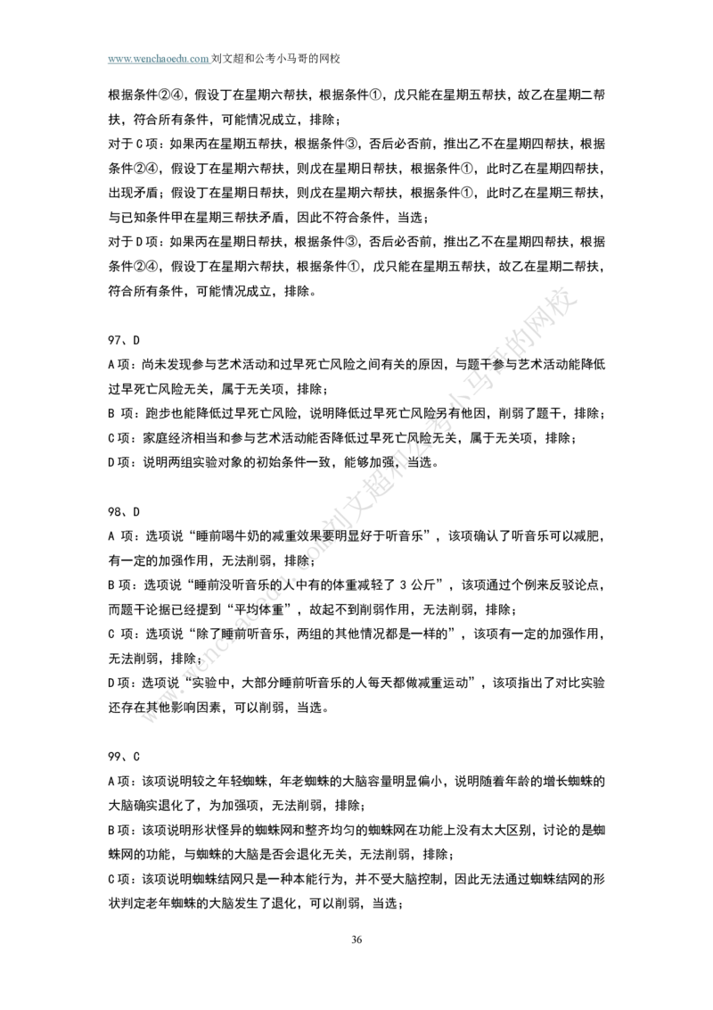第1套答案及简版解析（2025年多省联考行测模拟题）&mdash;&mdash;文超教育_2026考公资料_（08）刘文超&威猛公考（阿里木江）_2025合集_00赠送3套模拟试卷_多省联考行测模考3套答案和简约版解析