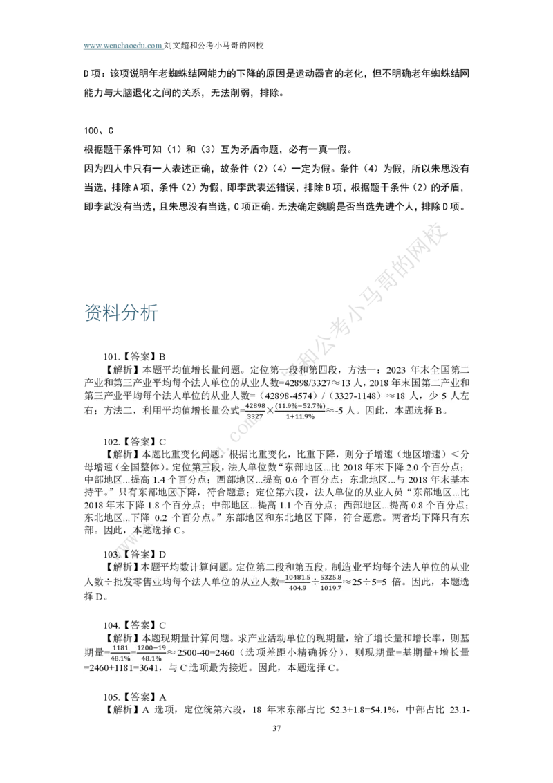 第1套答案及简版解析（2025年多省联考行测模拟题）&mdash;&mdash;文超教育_2026考公资料_（08）刘文超&威猛公考（阿里木江）_2025合集_00赠送3套模拟试卷_多省联考行测模考3套答案和简约版解析