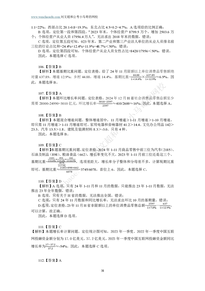 第1套答案及简版解析（2025年多省联考行测模拟题）&mdash;&mdash;文超教育_2026考公资料_（08）刘文超&威猛公考（阿里木江）_2025合集_00赠送3套模拟试卷_多省联考行测模考3套答案和简约版解析