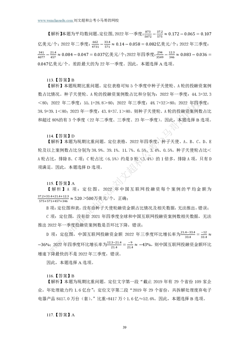 第1套答案及简版解析（2025年多省联考行测模拟题）&mdash;&mdash;文超教育_2026考公资料_（08）刘文超&威猛公考（阿里木江）_2025合集_00赠送3套模拟试卷_多省联考行测模考3套答案和简约版解析