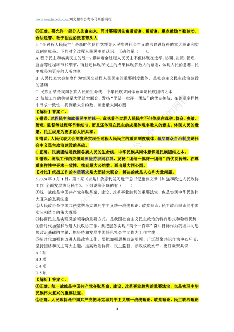 第1套答案及简版解析（2025年多省联考行测模拟题）&mdash;&mdash;文超教育_2026考公资料_（08）刘文超&威猛公考（阿里木江）_2025合集_00赠送3套模拟试卷_多省联考行测模考3套答案和简约版解析