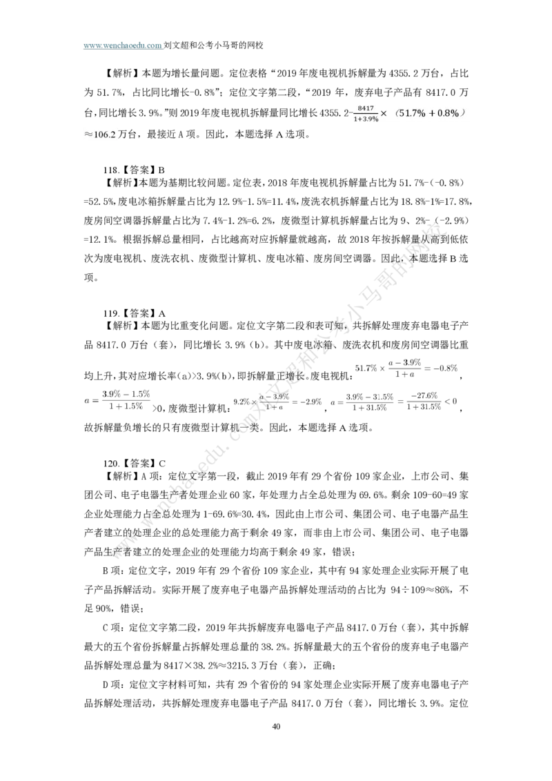 第1套答案及简版解析（2025年多省联考行测模拟题）&mdash;&mdash;文超教育_2026考公资料_（08）刘文超&威猛公考（阿里木江）_2025合集_00赠送3套模拟试卷_多省联考行测模考3套答案和简约版解析