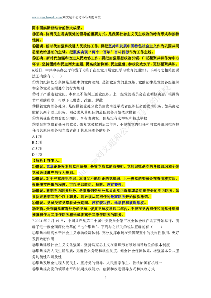 第1套答案及简版解析（2025年多省联考行测模拟题）&mdash;&mdash;文超教育_2026考公资料_（08）刘文超&威猛公考（阿里木江）_2025合集_00赠送3套模拟试卷_多省联考行测模考3套答案和简约版解析