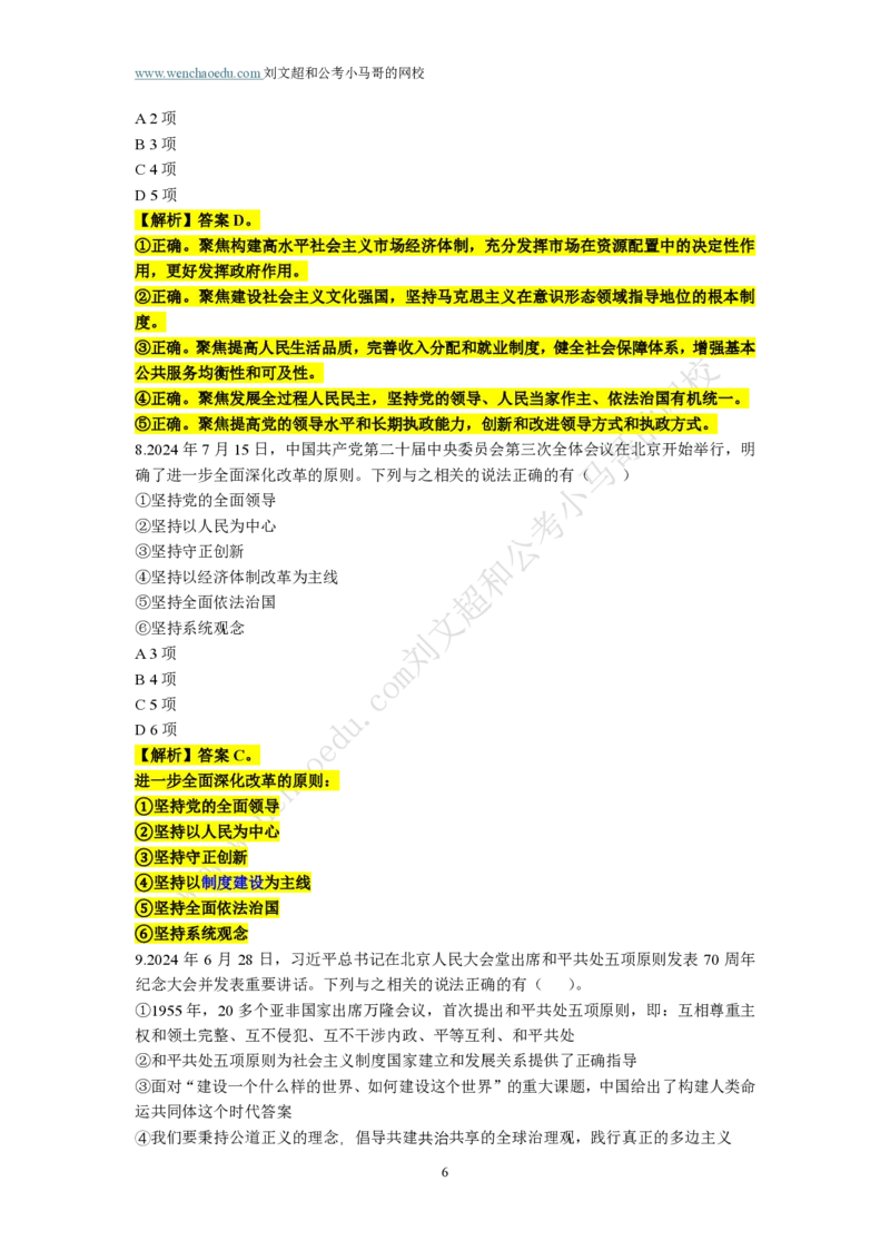 第1套答案及简版解析（2025年多省联考行测模拟题）&mdash;&mdash;文超教育_2026考公资料_（08）刘文超&威猛公考（阿里木江）_2025合集_00赠送3套模拟试卷_多省联考行测模考3套答案和简约版解析