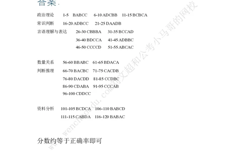 第1套答案及简版解析（2025年多省联考行测模拟题）&mdash;&mdash;文超教育_2026考公资料_（08）刘文超&威猛公考（阿里木江）_2025合集_00赠送3套模拟试卷_多省联考行测模考3套答案和简约版解析