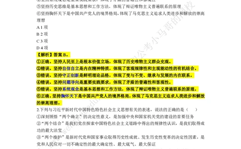 第1套答案及简版解析（2025年多省联考行测模拟题）&mdash;&mdash;文超教育_2026考公资料_（08）刘文超&威猛公考（阿里木江）_2025合集_00赠送3套模拟试卷_多省联考行测模考3套答案和简约版解析