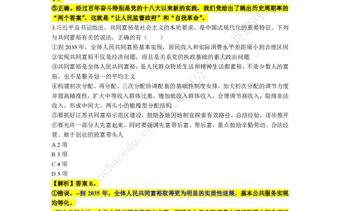 第1套答案及简版解析（2025年多省联考行测模拟题）&mdash;&mdash;文超教育_2026考公资料_（08）刘文超&威猛公考（阿里木江）_2025合集_00赠送3套模拟试卷_多省联考行测模考3套答案和简约版解析