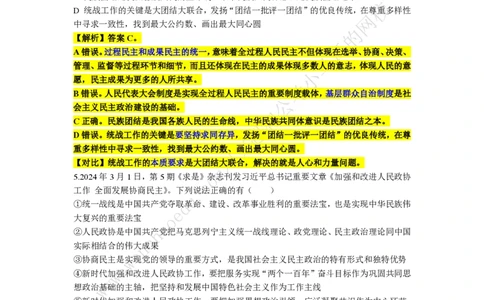 第1套答案及简版解析（2025年多省联考行测模拟题）&mdash;&mdash;文超教育_2026考公资料_（08）刘文超&威猛公考（阿里木江）_2025合集_00赠送3套模拟试卷_多省联考行测模考3套答案和简约版解析