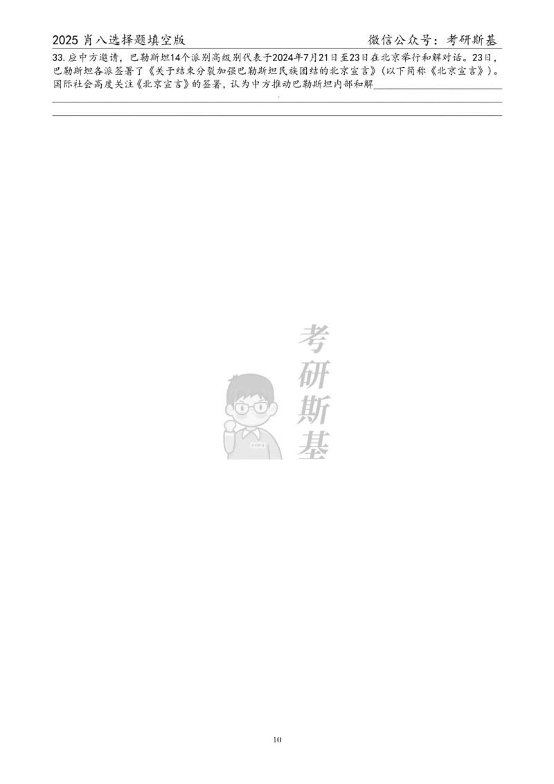 25爷八选择题｜填空版_2026考公资料_（49）政治理论合集_政治理论合集_2025考研政治pdf（笔记）_肖秀荣考研政治_25肖秀荣《八套卷》+浓缩背诵合集_05.斯基《肖八》背诵版