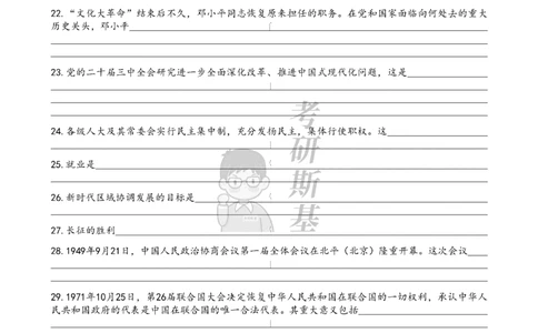 25爷八选择题｜填空版_2026考公资料_（49）政治理论合集_政治理论合集_2025考研政治pdf（笔记）_肖秀荣考研政治_25肖秀荣《八套卷》+浓缩背诵合集_05.斯基《肖八》背诵版