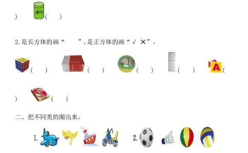 西师大版数学一年级上册第三单元_一年级上下册资料_小学一年级学习资料-25年更新版_1-03、小学一年级数学上册_西师版_03、单元试卷_西师大版数学一年级上册单元测试卷