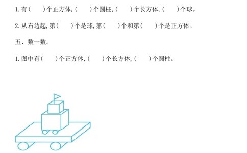 西师大版数学一年级上册第三单元_一年级上下册资料_小学一年级学习资料-25年更新版_1-03、小学一年级数学上册_西师版_03、单元试卷_西师大版数学一年级上册单元测试卷