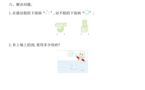 西师大版数学一年级上册第三单元_一年级上下册资料_小学一年级学习资料-25年更新版_1-03、小学一年级数学上册_西师版_03、单元试卷_西师大版数学一年级上册单元测试卷