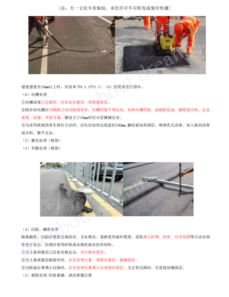 2025-89-第9章-9.1-道路改造施工（一）_2026年一级建造师_2026年一建市政_2025年一建市政SVIP_02-基础精讲✿高端面授✿深度强化_10-市政《天一精讲班》潘旭、董雨佳KL_潘旭_讲义