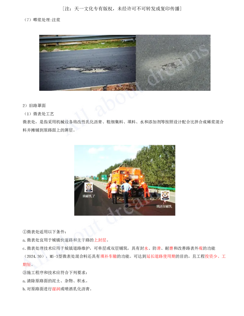 2025-89-第9章-9.1-道路改造施工（一）_2026年一级建造师_2026年一建市政_2025年一建市政SVIP_02-基础精讲✿高端面授✿深度强化_10-市政《天一精讲班》潘旭、董雨佳KL_潘旭_讲义