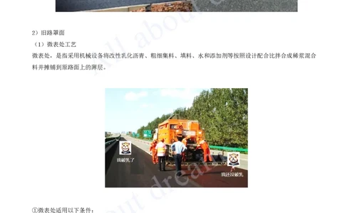 2025-89-第9章-9.1-道路改造施工（一）_2026年一级建造师_2026年一建市政_2025年一建市政SVIP_02-基础精讲✿高端面授✿深度强化_10-市政《天一精讲班》潘旭、董雨佳KL_潘旭_讲义