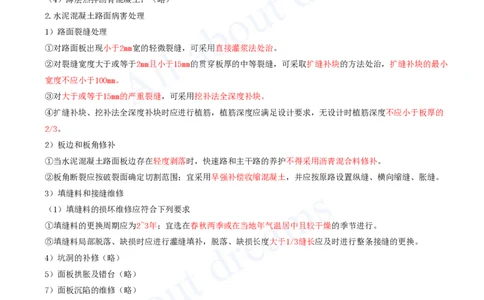 2025-89-第9章-9.1-道路改造施工（一）_2026年一级建造师_2026年一建市政_2025年一建市政SVIP_02-基础精讲✿高端面授✿深度强化_10-市政《天一精讲班》潘旭、董雨佳KL_潘旭_讲义