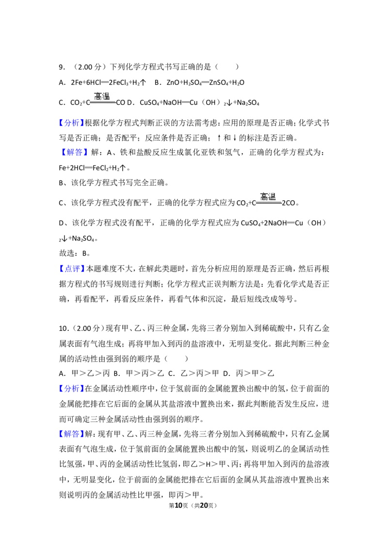 2018年湖北省黄石市中考化学试卷（含解析版）_中考真题_5.化学中考真题2015-2024年_地区卷_湖北省_湖北黄石化学12-22