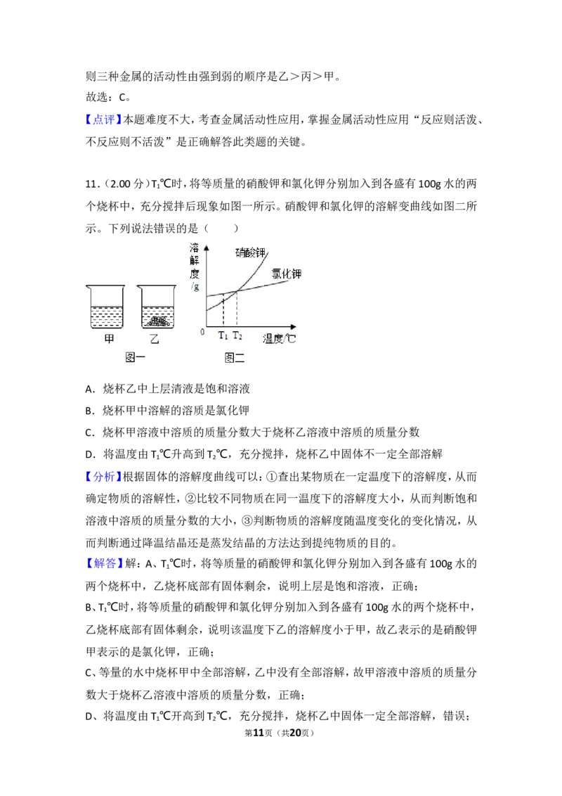 2018年湖北省黄石市中考化学试卷（含解析版）_中考真题_5.化学中考真题2015-2024年_地区卷_湖北省_湖北黄石化学12-22