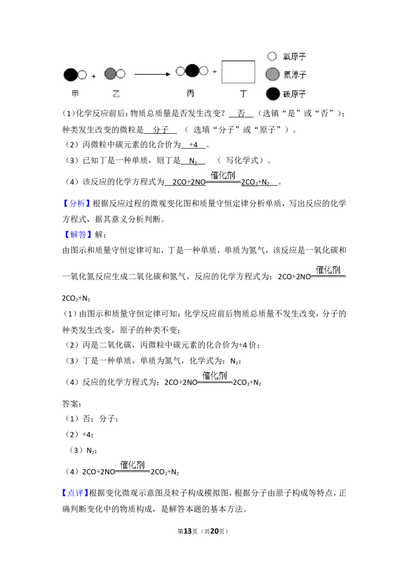 2018年湖北省黄石市中考化学试卷（含解析版）_中考真题_5.化学中考真题2015-2024年_地区卷_湖北省_湖北黄石化学12-22