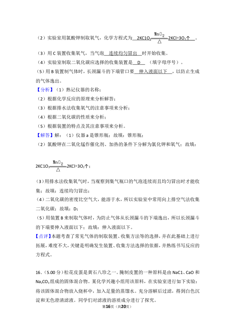 2018年湖北省黄石市中考化学试卷（含解析版）_中考真题_5.化学中考真题2015-2024年_地区卷_湖北省_湖北黄石化学12-22