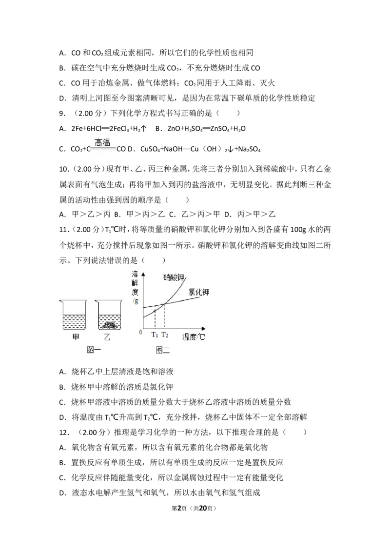 2018年湖北省黄石市中考化学试卷（含解析版）_中考真题_5.化学中考真题2015-2024年_地区卷_湖北省_湖北黄石化学12-22