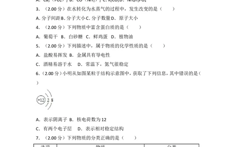 2018年湖北省黄石市中考化学试卷（含解析版）_中考真题_5.化学中考真题2015-2024年_地区卷_湖北省_湖北黄石化学12-22