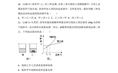2018年湖北省黄石市中考化学试卷（含解析版）_中考真题_5.化学中考真题2015-2024年_地区卷_湖北省_湖北黄石化学12-22